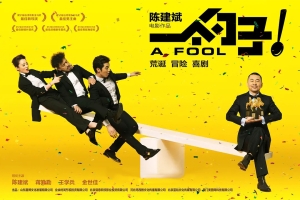 喜剧电影《一个勺子》解说文案/片源下载