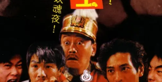 港片《一统僵山》影评_解说素材_观后感