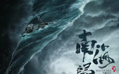 电视剧《鬼吹灯之南海归墟1-2》影评_解说素材_观后感 电视剧《鬼吹灯之南海归墟1-2》影评_解说素材_观后感