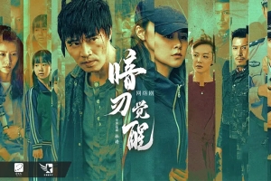 电视剧《暗刃觉醒》24集电视剧解说文案/片源下载（完结）