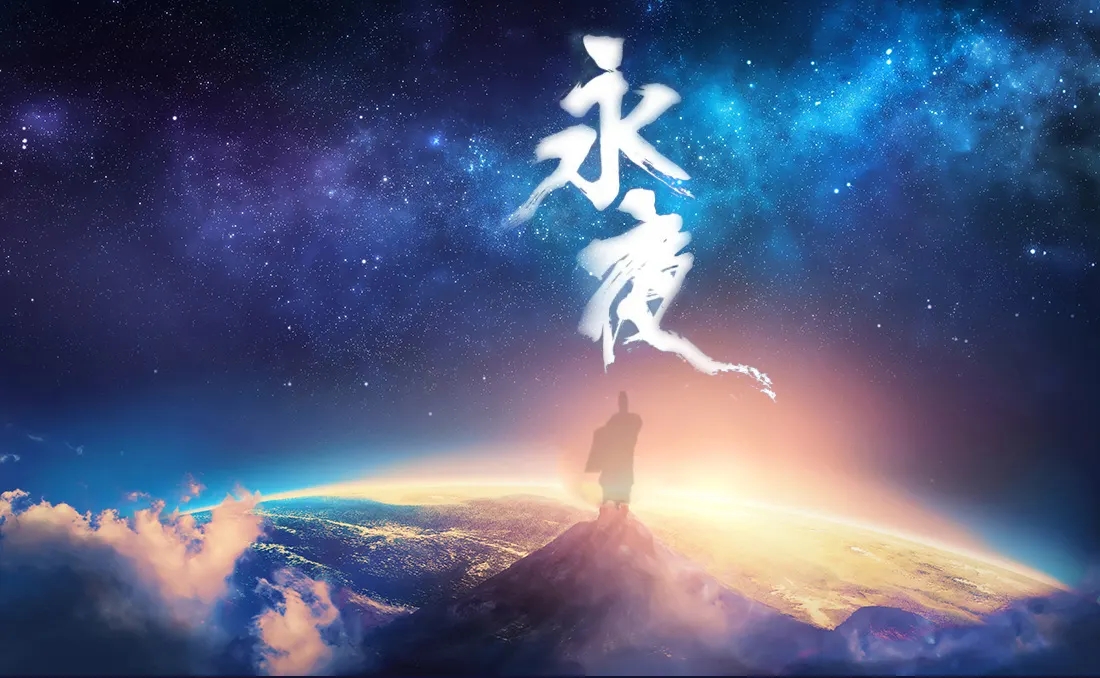 《永夜》电影解说文案