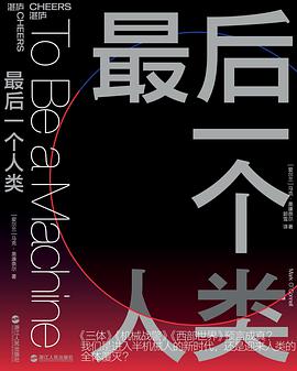 《最后一个人类》电影解说文案