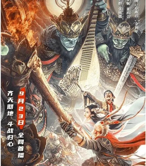 《大话西游之五行山》电影解说文案