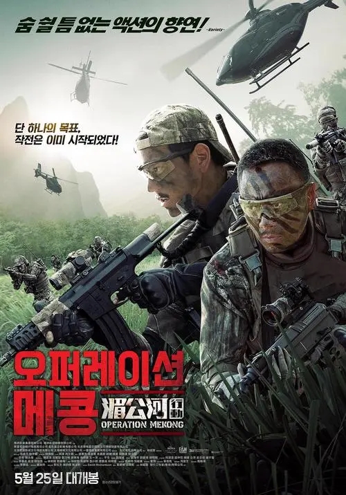 《湄公河行动》电影解说文案