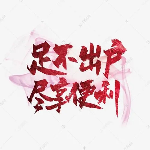 《足不出户》电影解说文案