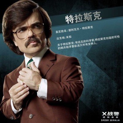 《x战警》电影解说文案