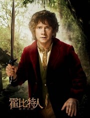 《霍比特人1：意外之旅》电影解说文案