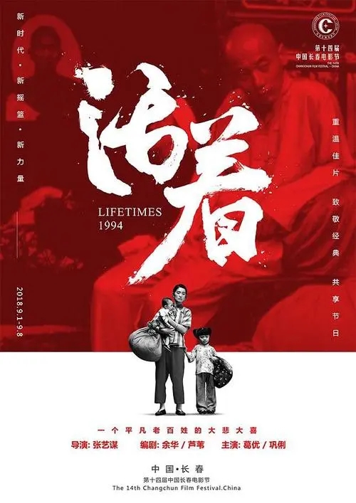 《为了活着》电影解说文案