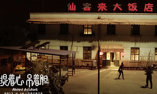 电影《提着心吊着胆》解说文案