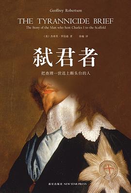 《弑君者》电影解说文案