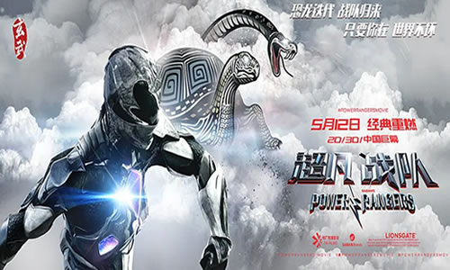 电影《超凡战队》解说文案