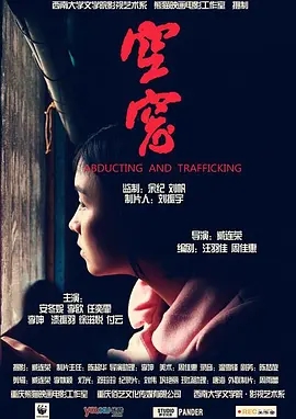 《空窗》电影解说文案