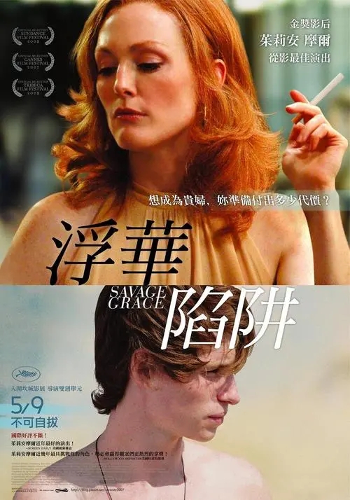 《欲孽迷宫》电影解说文案