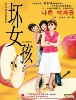 《坏女孩2》电影解说文案