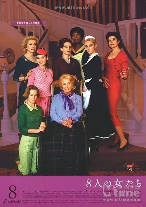 《八美图》电影解说文案