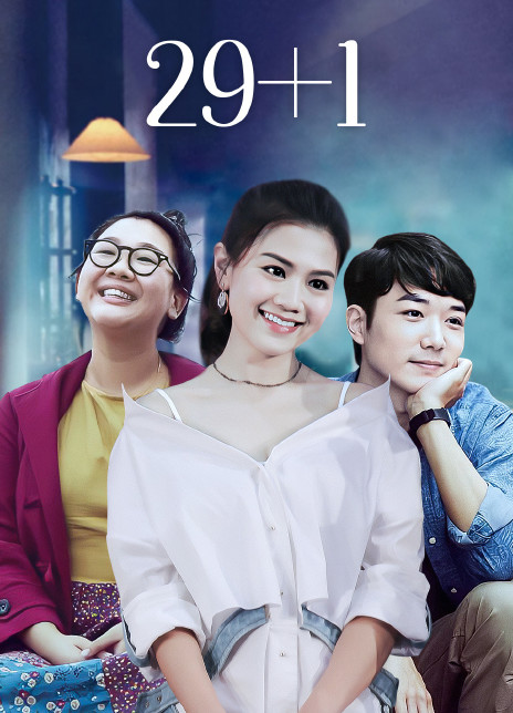 《29+1》电影解说文案