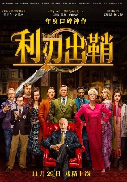 《利刃出鞘2》电影解说文案