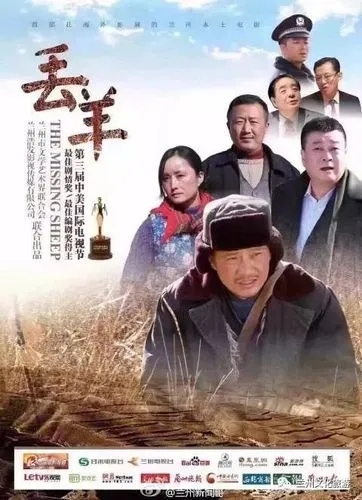 《丢羊》电影解说文案