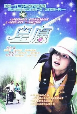 《星愿》电影解说文案