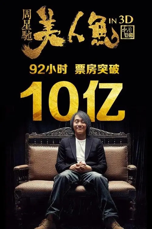 《十亿》电影解说文案