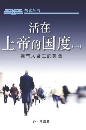 《上帝的国度》解说文案