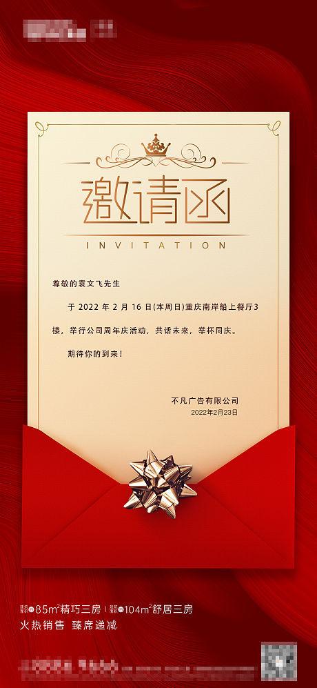 《邀请函》解说文案