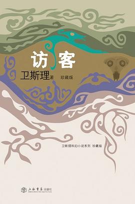 《访客》解说文案