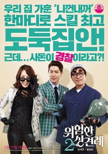 《危险的见面礼2》电影解说文案