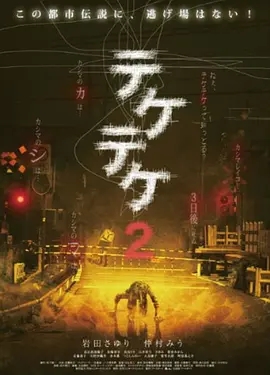 《半身死灵2》电影解说文案