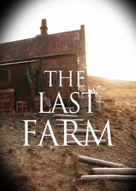 《最后的农场》解说文案