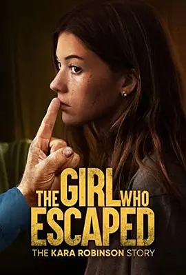 《逃跑的女孩：卡拉·罗宾逊的故事》解说文案