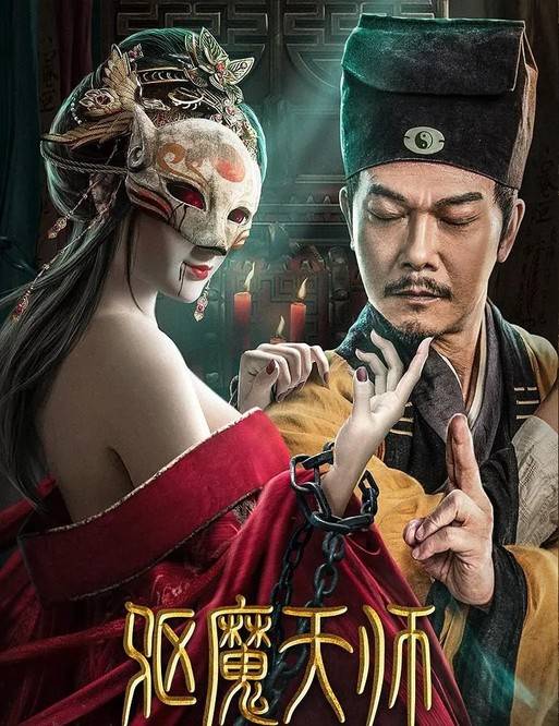 《驱魔天师》电影解说文案