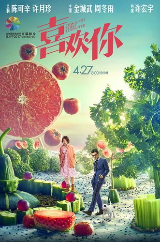 《喜欢你》电影解说文案