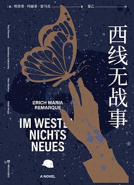 《西线无战事》解说文案