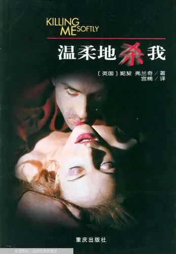 《温柔地杀我》解说文案