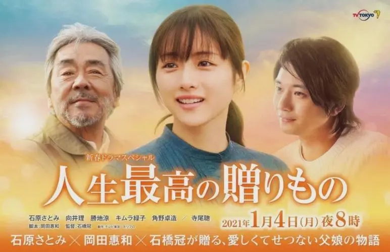 《人生最棒的礼物》电影解说文案