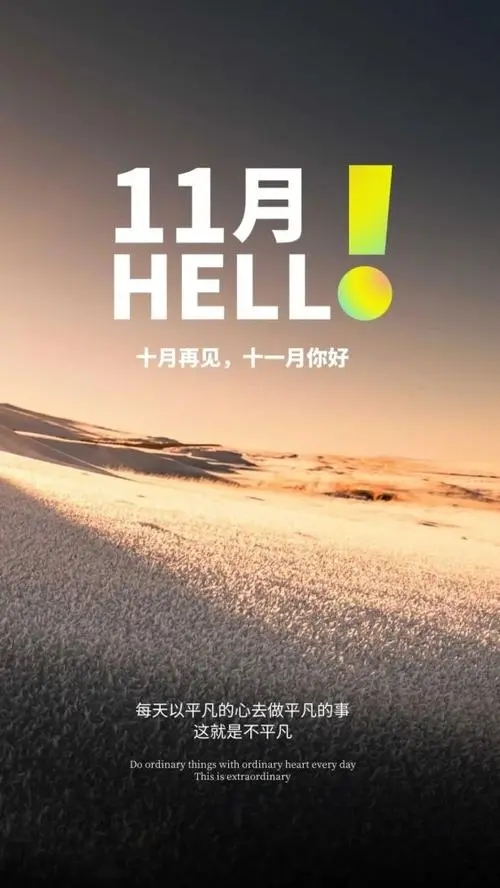 《十一月》解说文案