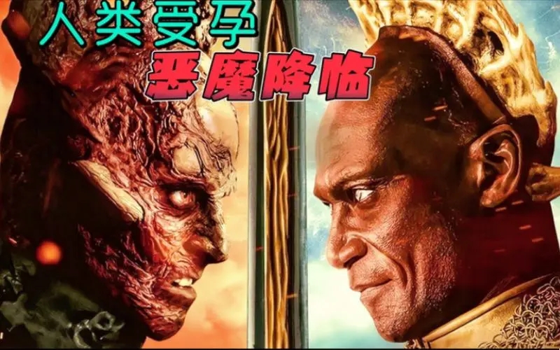 《恶魔阴谋》解说文案