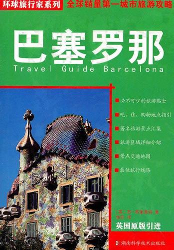 《血色巴塞罗那》解说文案