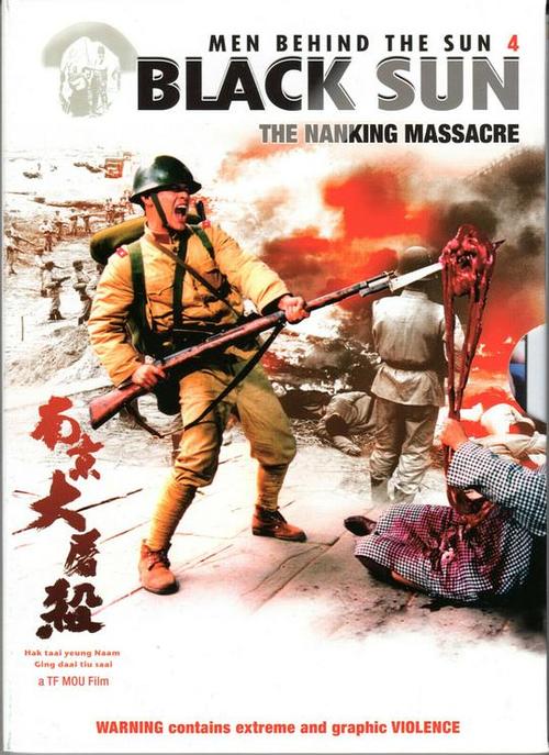 《黑太阳南京大屠杀》解说文案