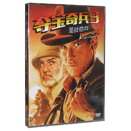 《夺宝奇兵：圣战奇兵》电影解说文案