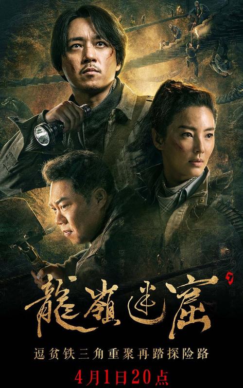 《龙岭迷窟》电影解说文案