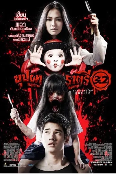 《变鬼3.2》电影解说文案