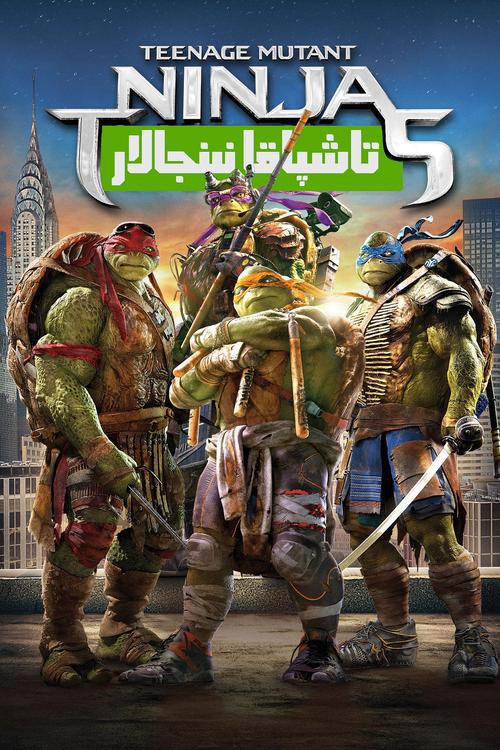 《忍者神龟变种时代》电影解说文案