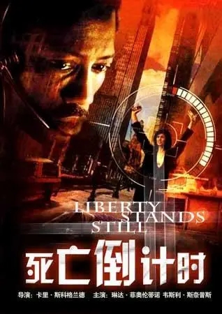 《致命倒计时》电影解说文案