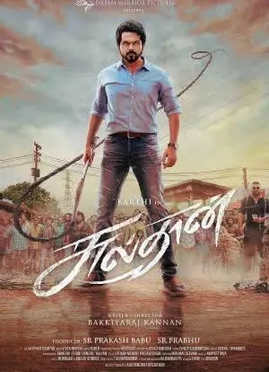 《恶棍下乡变形计》解说文案