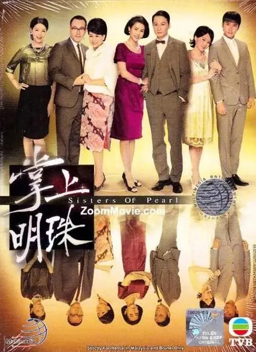 《掌上明珠大逃亡》解说文案