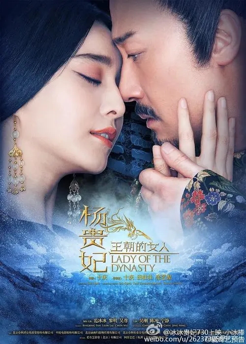 《王朝的女人·杨贵妃》电影解说文案