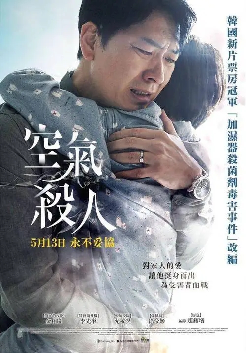 《空气杀人》解说文案