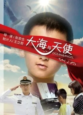 《大海与天使》解说文案